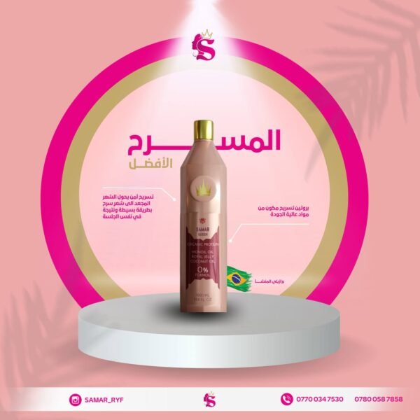 بروتين التسريح 100ml